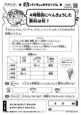 ４時間目にべんきょうした教科は何？