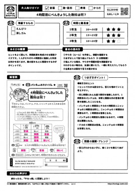 ４時間目にべんきょうした教科は何？