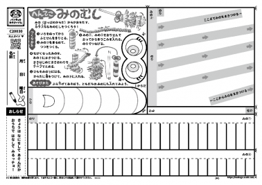 へんてこみのむし