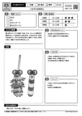 へんてこみのむし
