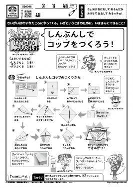 しんぶんしでコップをつくろう！