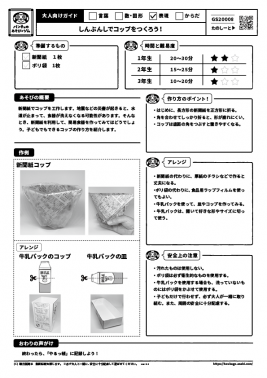 しんぶんしでコップをつくろう！