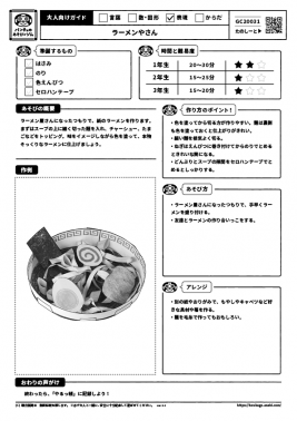 ラーメンやさん