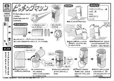 ピッチングマシン