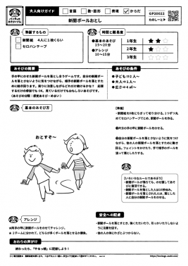 新聞ボールおとし