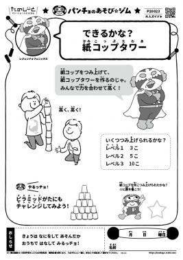 できるかな? 紙コップタワー