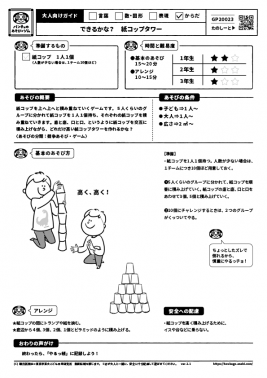 できるかな? 紙コップタワー