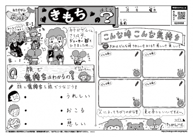 気持ちのはてな？