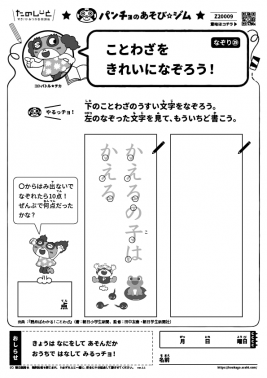 かえるの子はかえる　なぞり㉙