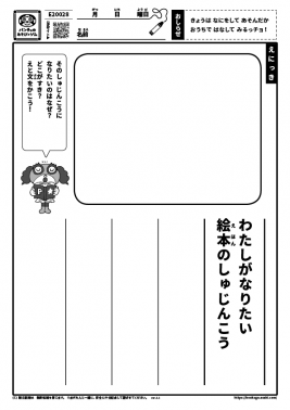 わたしがなりたい絵本のしゅじんこう