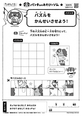 パズルをかんせいさせよう！　パズル⑱