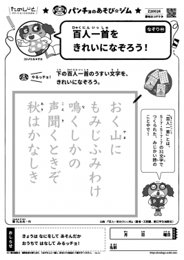 秋はかなしき　なぞり㊹