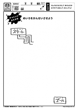 めいろをかんせいさせよう