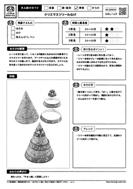 クリスマスツリーわなげ
