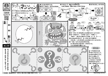 なりきりマジシャン