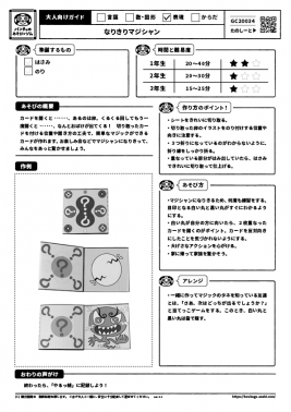 なりきりマジシャン