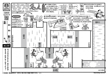 もちつき名人