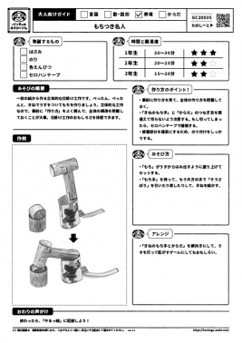 もちつき名人