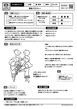 風船パスリレー