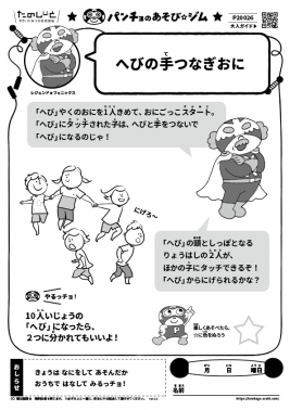 へびの手つなぎおに