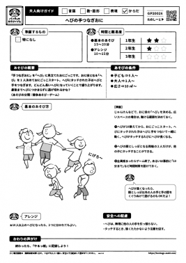 へびの手つなぎおに