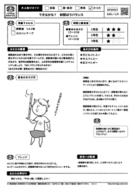 できるかな? 新聞ぼうバランス 