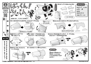 ぱっくん！うしくん