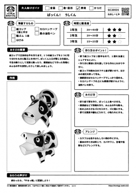 ぱっくん！うしくん