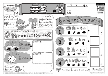 形のはてな？