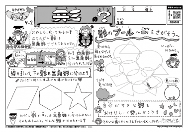 形のはてな？