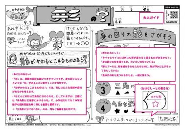 形のはてな？