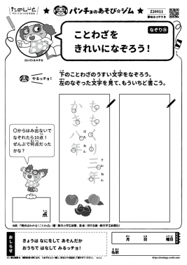 ももくり三年　なぞり㉛