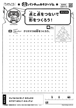 点と点をつないで形をつくろう！　かたち⑲