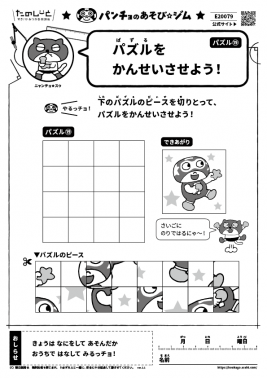 パズルをかんせいさせよう！　パズル⑲