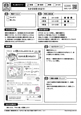 たからを見つけよう!