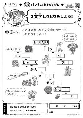 2文字しりとりをしよう!