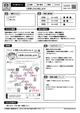 2文字しりとりをしよう!