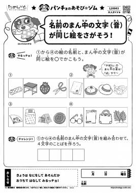 名前のまん中の文字 ( 音 ) が同じ絵をさがそう!