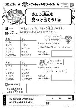 きょう通点を見つけ出そう!②