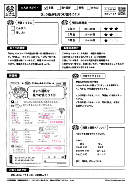 きょう通点を見つけ出そう!②