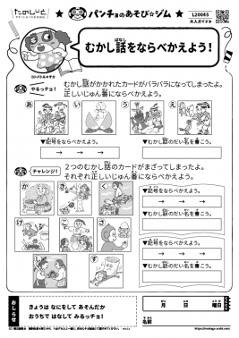 むかし話をならべかえよう!