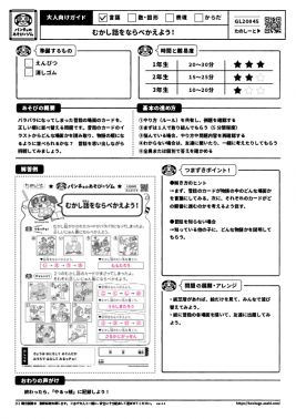 むかし話をならべかえよう!