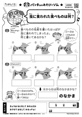 虫に食われた食べものは何?