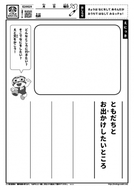 ともだちとお出かけしたいところ