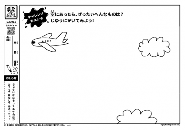 空にあったら、ぜったいへんなものは？