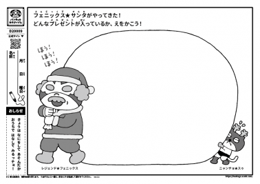 フェニックス★サンタがやってきた！どんなプレゼントが入っているか、えをかこう！