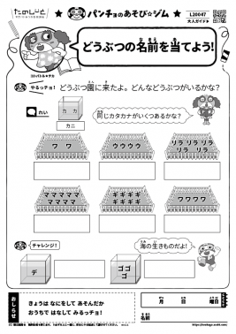 どうぶつの名前を当てよう!