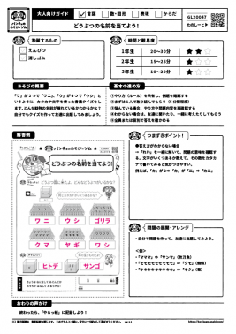 どうぶつの名前を当てよう!