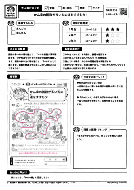 かん字の画数が多い方の道をすすもう!