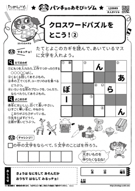 クロスワードパズルをとこう!②